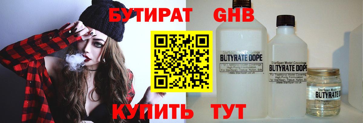 Балтийск  БУТИРАТ вода  Вход с VPN 