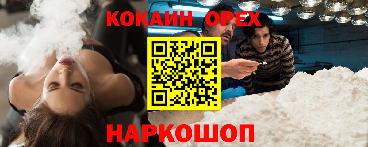 Балтийск  COCAIN 99%  Вход с VPN  Cocaine VHQ 