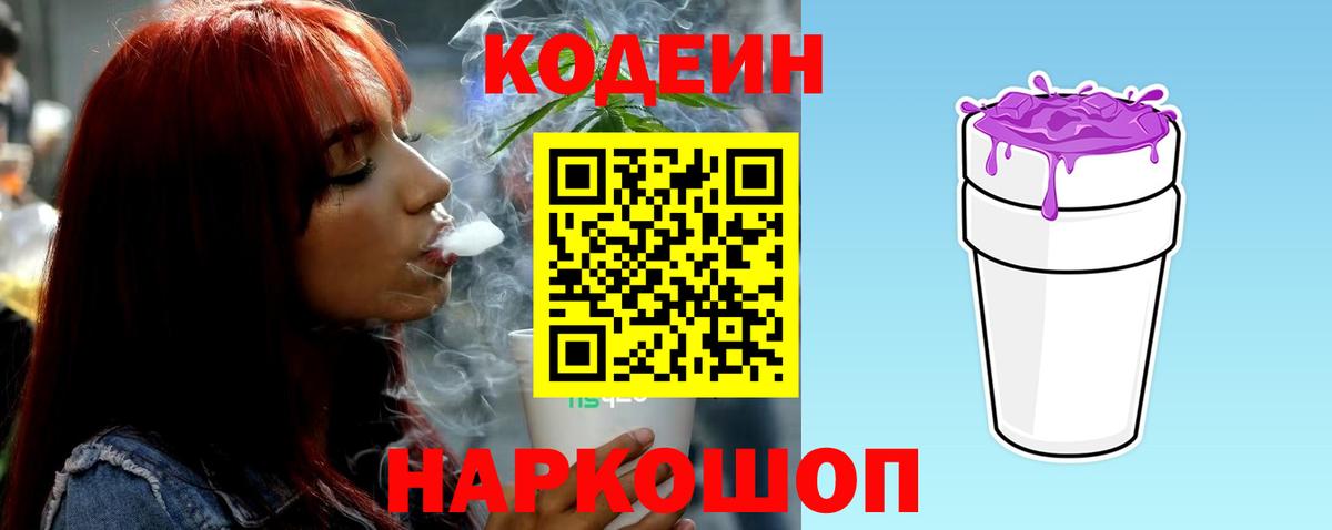 Балтийск  Кодеин Purple Drank  Вход с VPN  Codein Purple Drank 