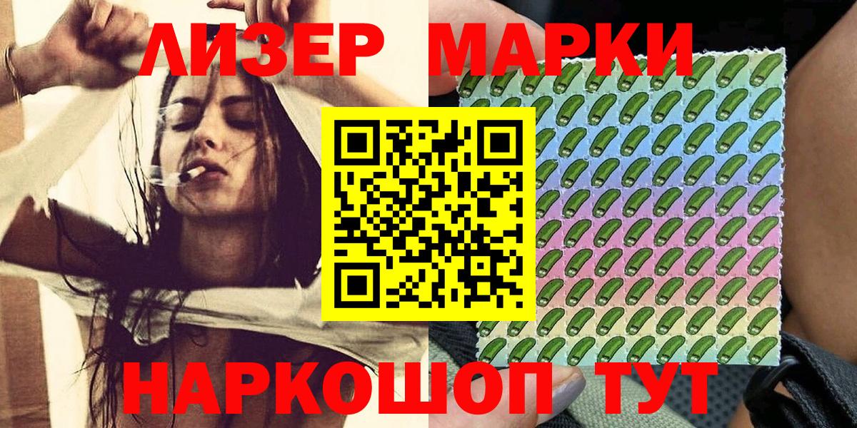 Марки 25I-NBOMe 1,5мг Балтийск