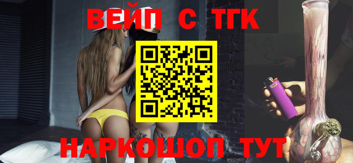 Дистиллят ТГК вейп  Дистиллят ТГК Wax  Вход с VPN  Балтийск 